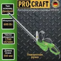 Ножницы садовые электрические Procraft PT 600, 600Вт, 1800об/мин