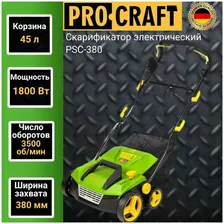 скарификатор электрический procraft psc-380, скашивание 380мм, 1800вт, 3500об/мин