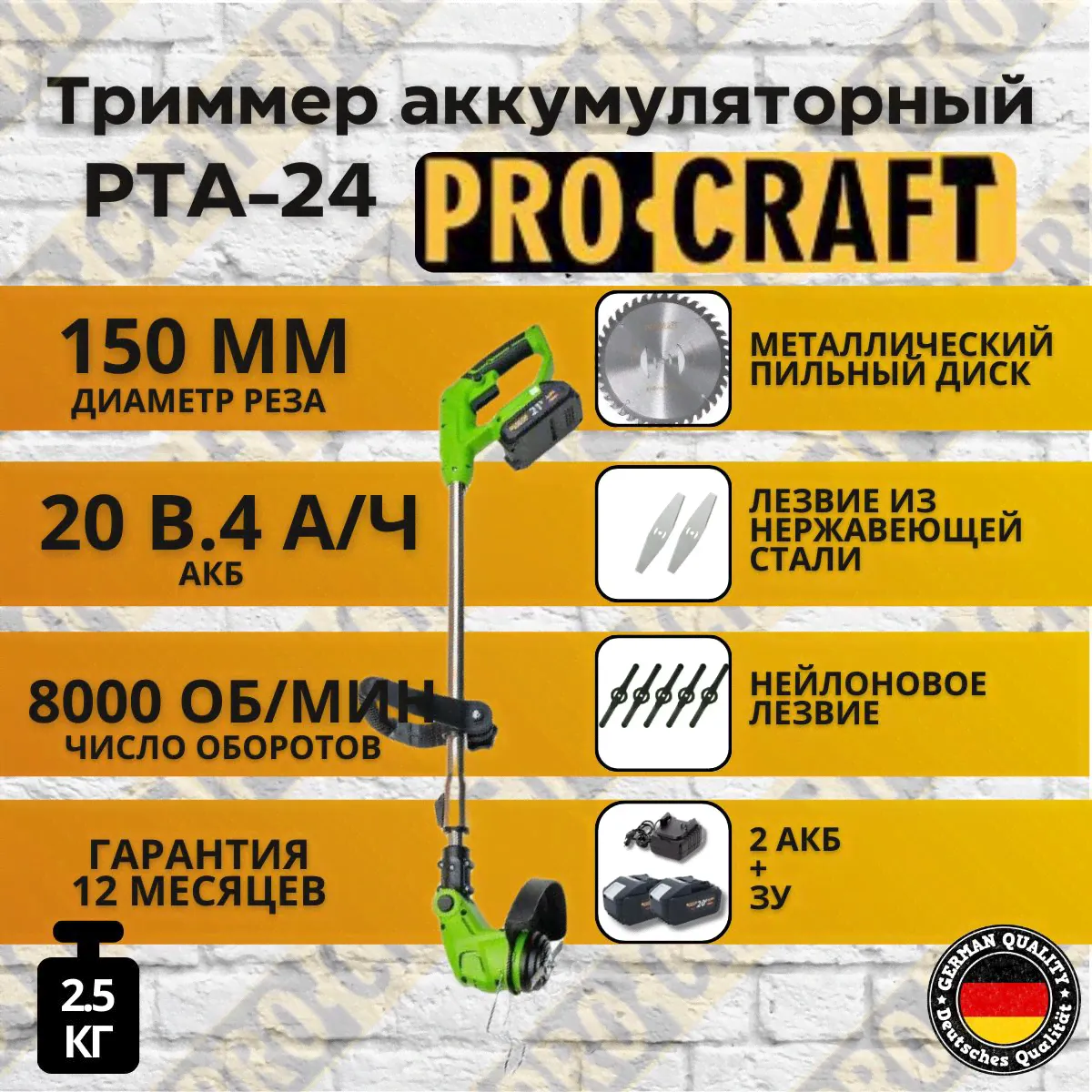 Триммер аккумуляторный, коса Procraft PTA24 (2АКБ+ЗУ)-0