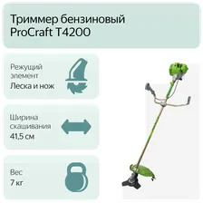 Pro-Craft Триммер бензиновый Procraft T-4200 газонокосилка