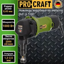Ножницы по металлу вырубные электрические Procraft SM1.6-1000, 2000об/мин, 1000Вт