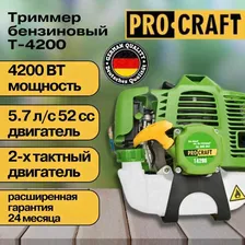 триммер бензиновый садовый для травы, бензокоса procraft t-4200 (2х тактный двигатель), 52 сс, 4200вт, 9000об/мин, 415мм
