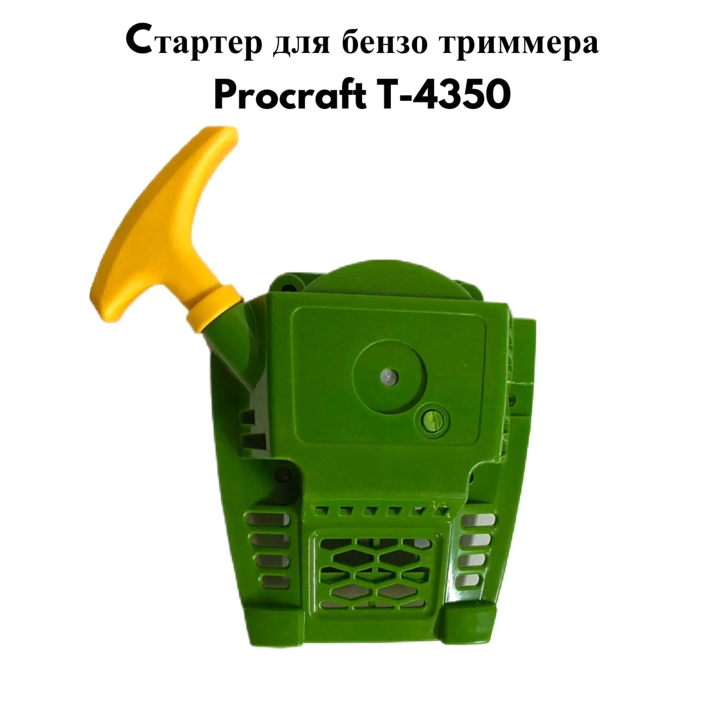 Стартер для бензокосы Procraft T4350
